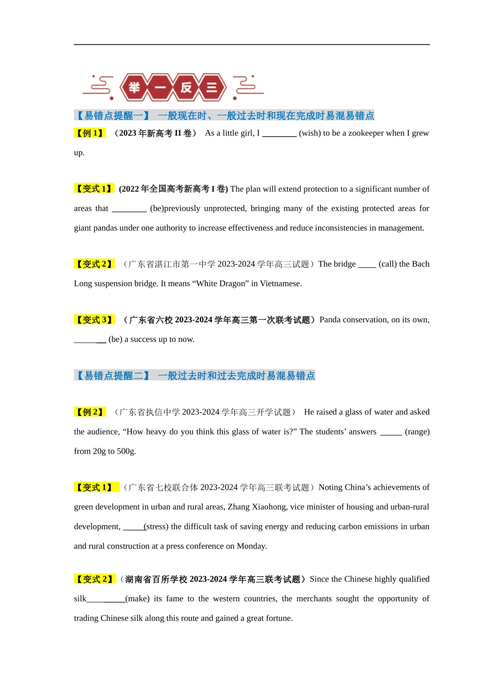 易错点07  动词的时态和语态（4大陷阱）-备战2024年高考英语考试易错题（原卷版）.docx_第3页