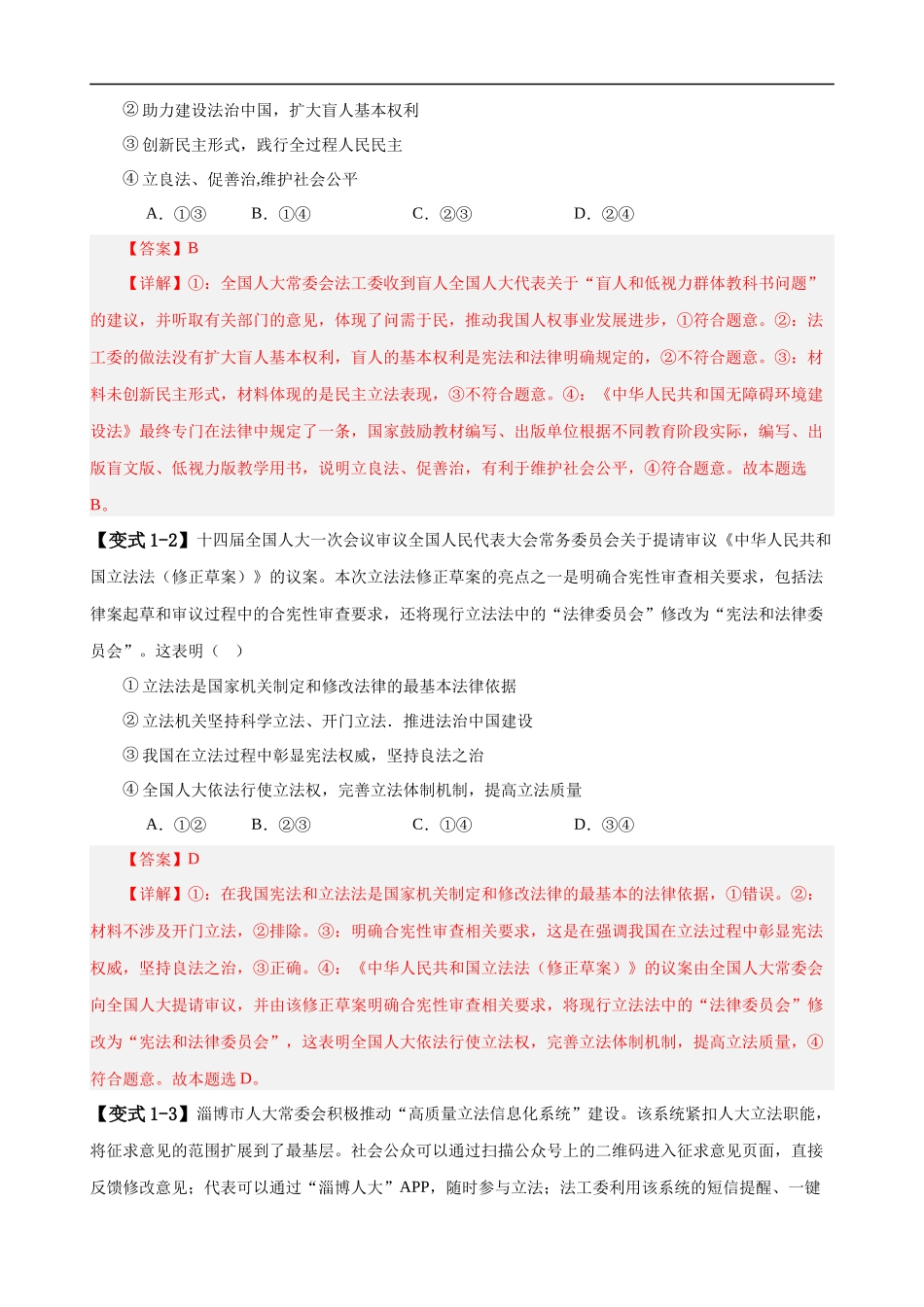 易错点7全面依法治国（解析版）-备战2024年高考政治易错题（新教材新高考）.docx_第3页