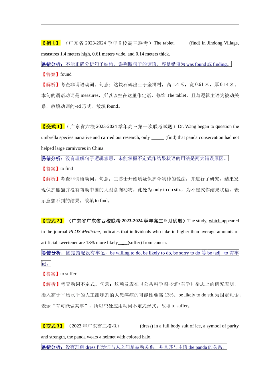 易错点08  非谓语动词（5大陷阱）-备战2024年高考英语考试易错题（解析版）.docx_第3页