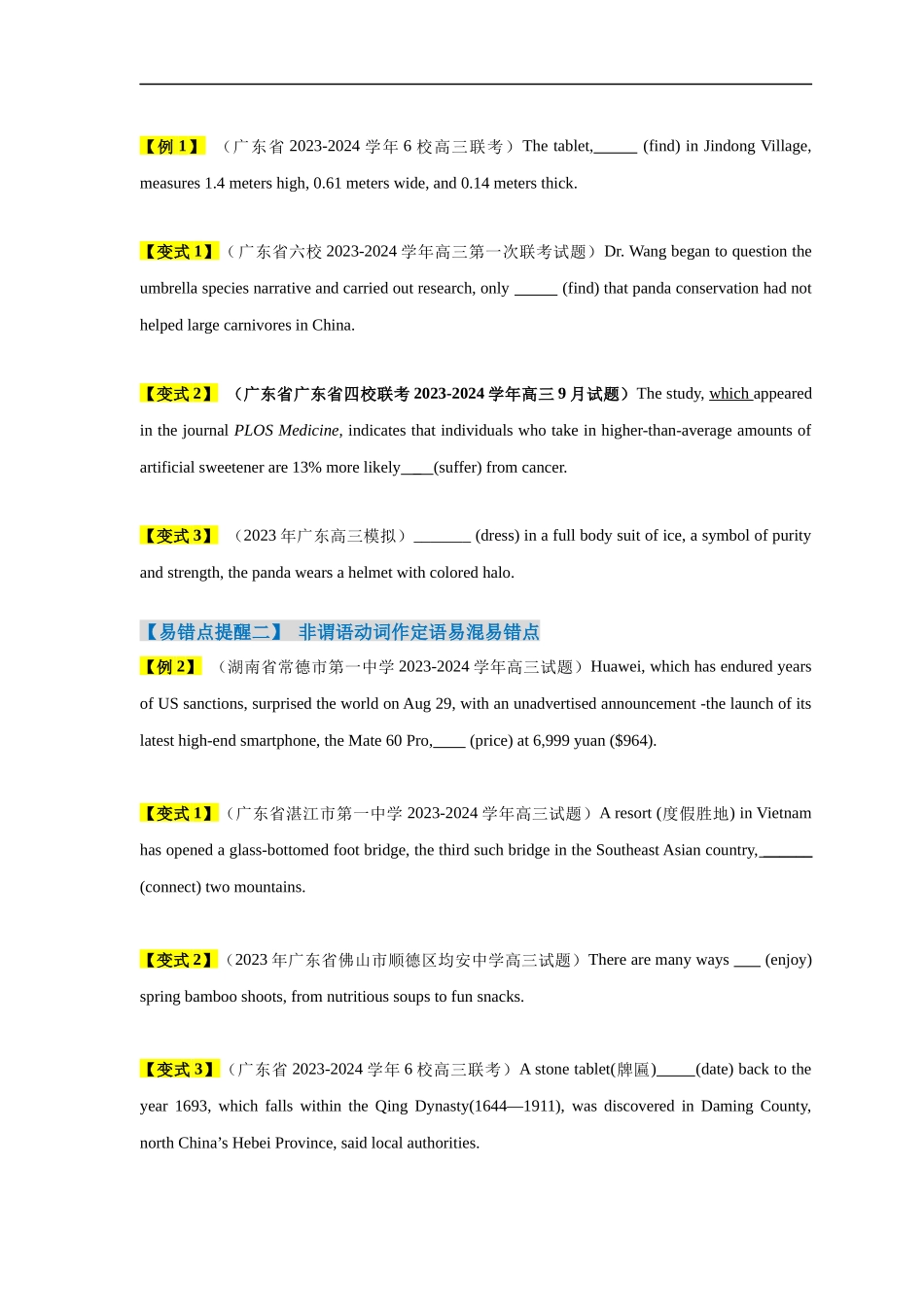 易错点08  非谓语动词（5大陷阱）-备战2024年高考英语考试易错题（原卷版）.docx_第3页