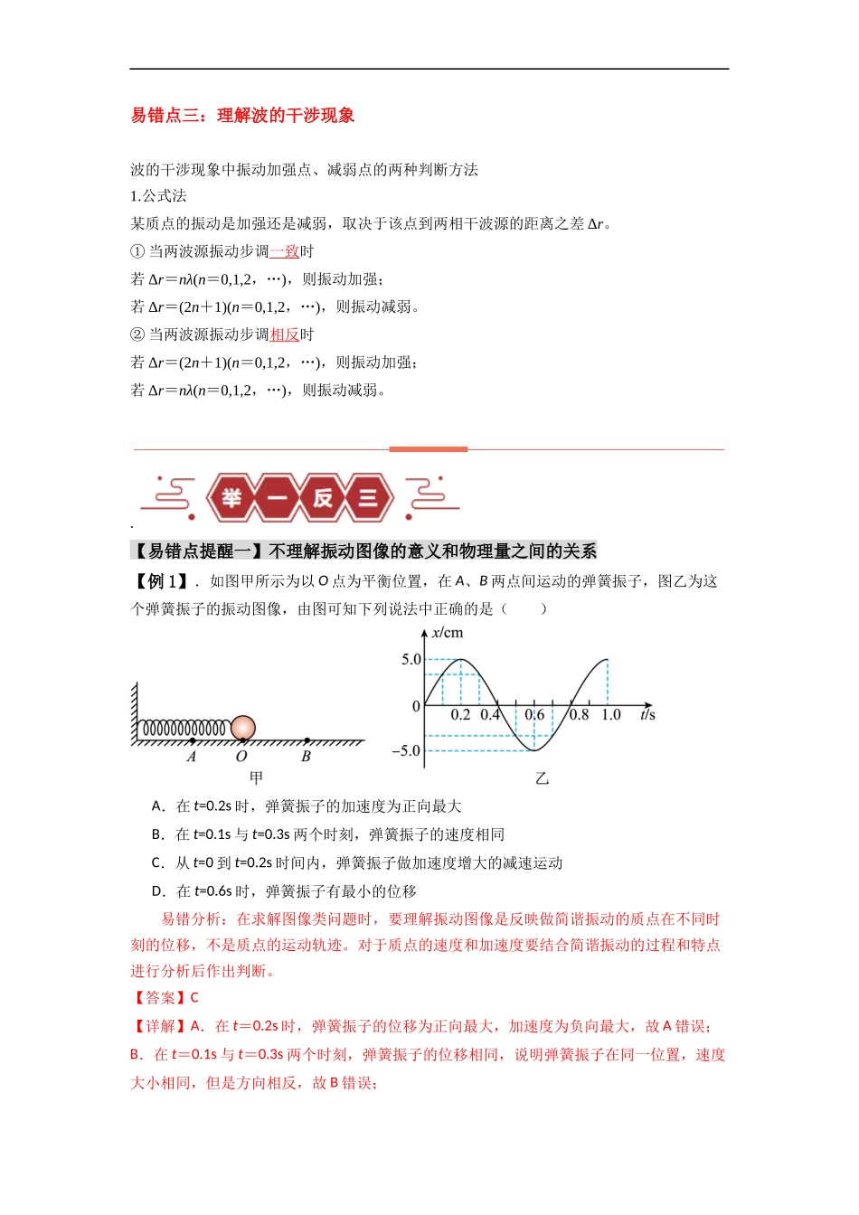 易错点08  振动和波.（3大陷阱）-备战2024年高考物理考试易错题（解析版）.docx_第3页