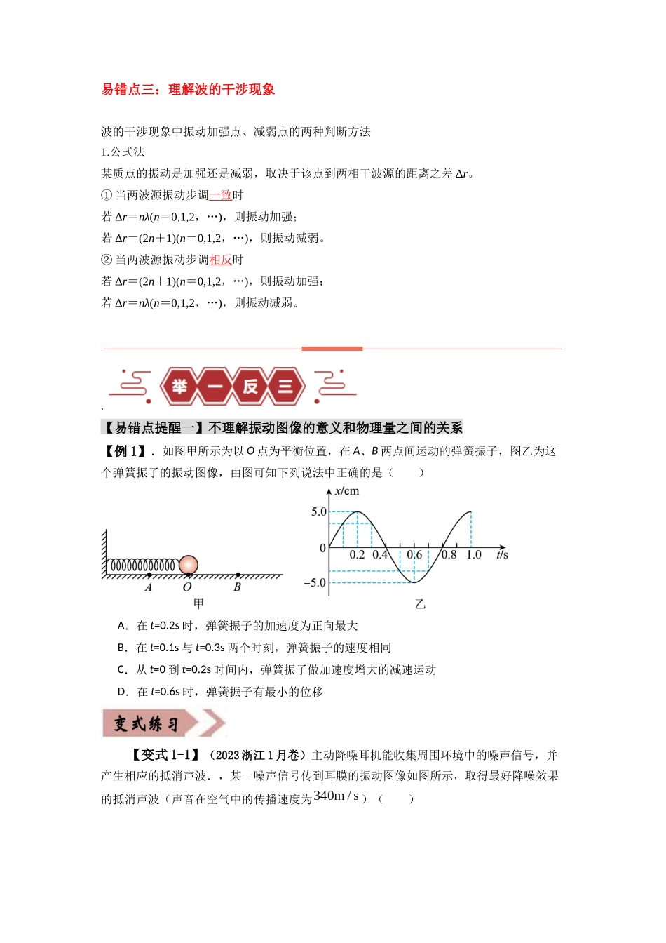 易错点08  振动和波.（3大陷阱）-备战2024年高考物理考试易错题（原卷版）.docx_第3页