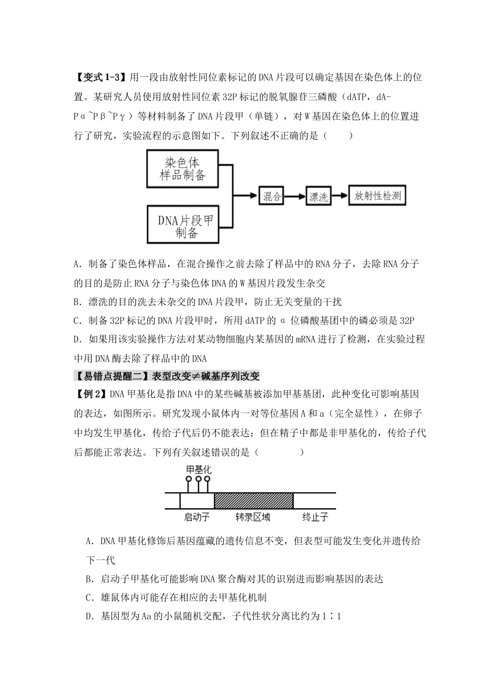 易错点09 基因表达的“三个”理解误区（原卷版） -【高考生物】备战2025年高考易错题（新高考专用）.docx_第3页