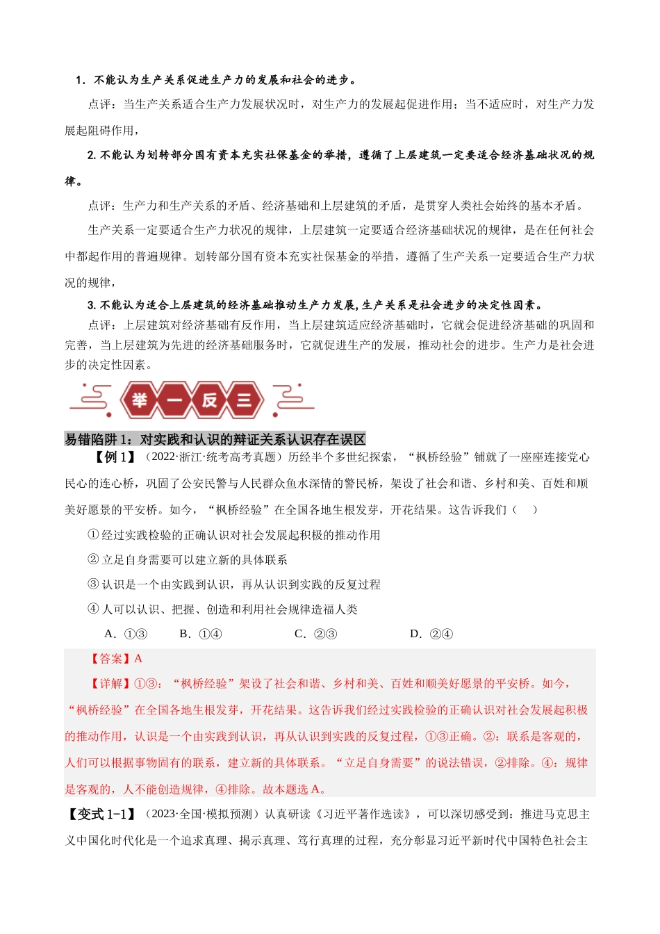 易错点9 认识社会与价值选择 （解析版）-备战2024年高考政治易错题（新教材新高考）.docx_第2页