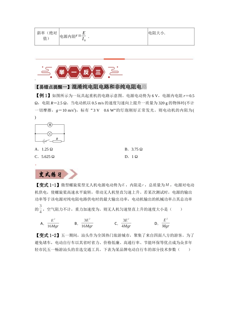 易错点10   恒定电流（3大陷阱）-备战2024年高考物理考试易错题（原卷版）.docx_第3页