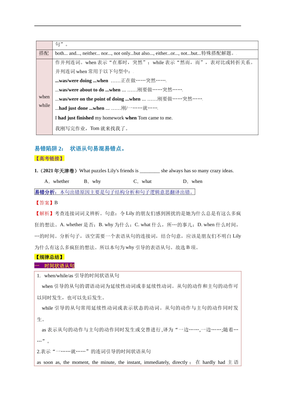 易错点10  并列句和状语从句（2大陷阱）-备战2024年高考英语考试易错题（解析版）.docx_第2页