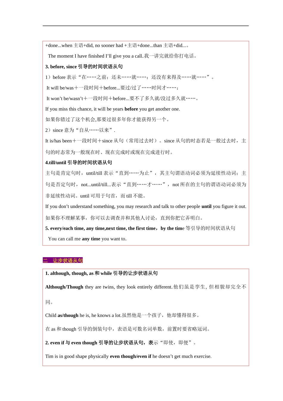 易错点10  并列句和状语从句（2大陷阱）-备战2024年高考英语考试易错题（解析版）.docx_第3页
