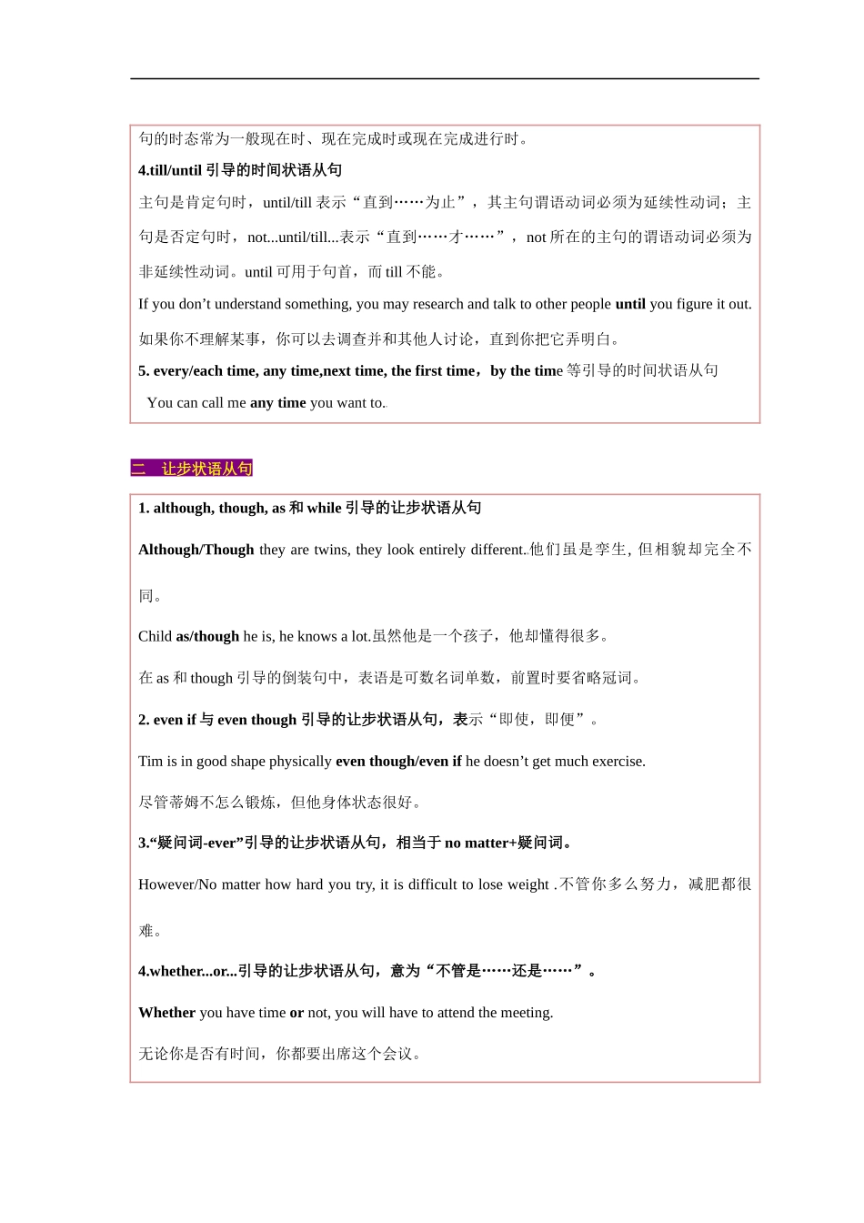 易错点10  并列句和状语从句（2大陷阱）-备战2024年高考英语考试易错题（原卷版）.docx_第3页
