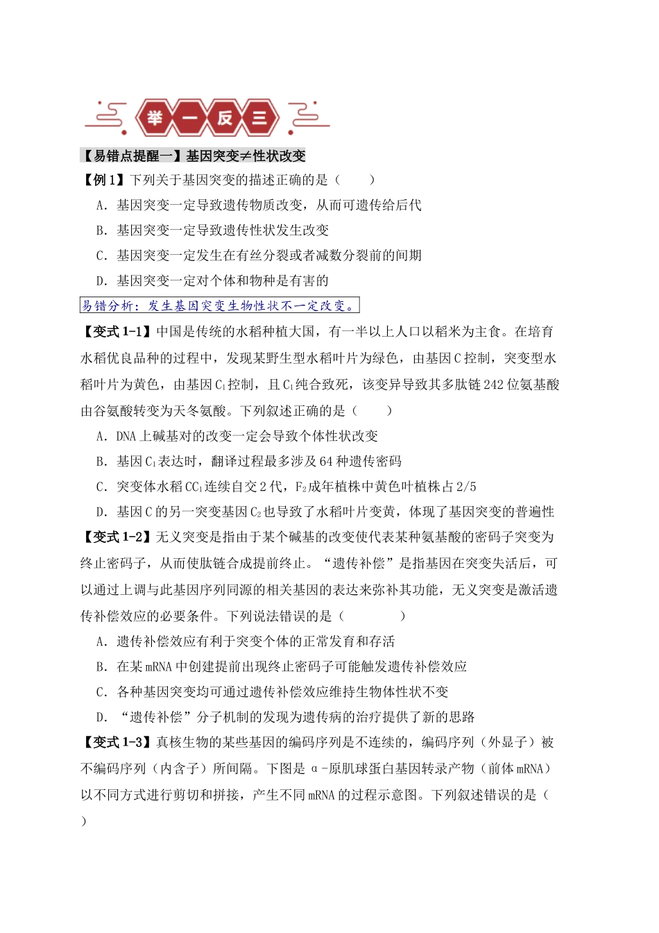 易错点10 变异与进化的“四个”易混点（原卷版）-【高考生物】备战2025年高考易错题（新高考专用）.docx_第2页