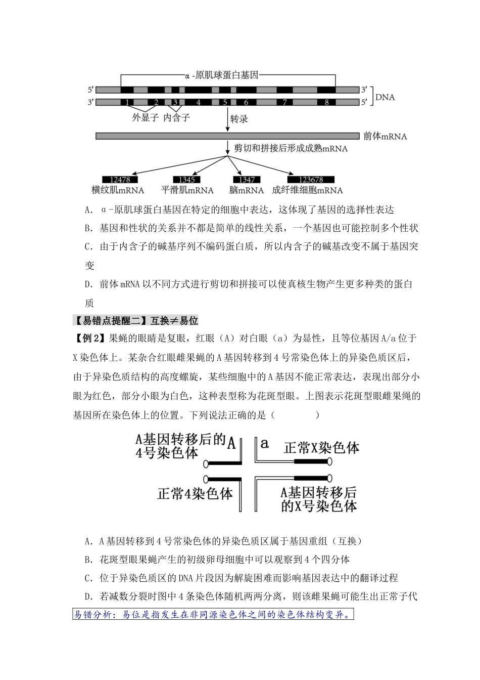 易错点10 变异与进化的“四个”易混点（原卷版）-【高考生物】备战2025年高考易错题（新高考专用）.docx_第3页