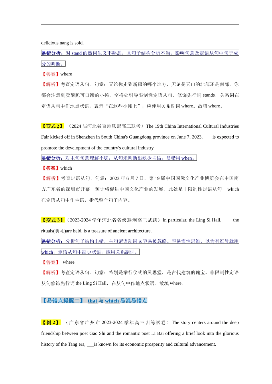易错点11  定语从句（4大陷阱）-备战2024年高考英语考试易错题（解析版）.docx_第3页