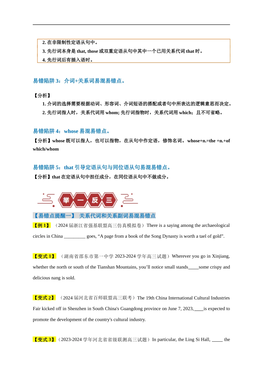 易错点11  定语从句（4大陷阱）-备战2024年高考英语考试易错题（原卷版）.docx_第2页