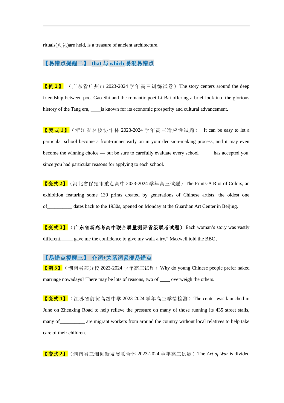 易错点11  定语从句（4大陷阱）-备战2024年高考英语考试易错题（原卷版）.docx_第3页