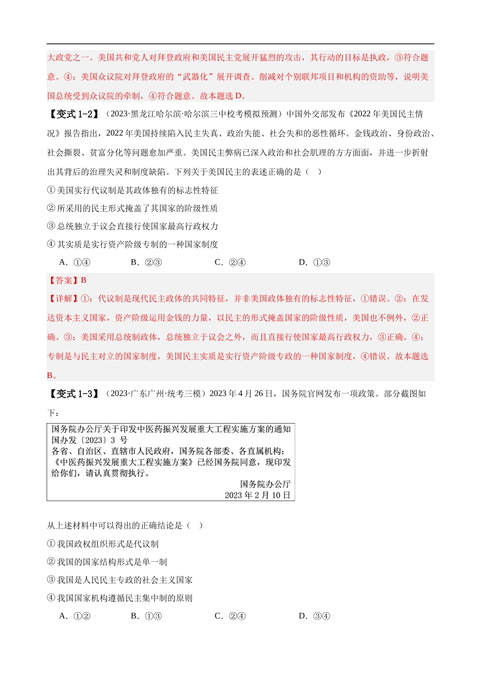 易错点11 国家和国际组织 （解析版）-备战2024年高考政治易错题（新教材新高考）.docx_第3页