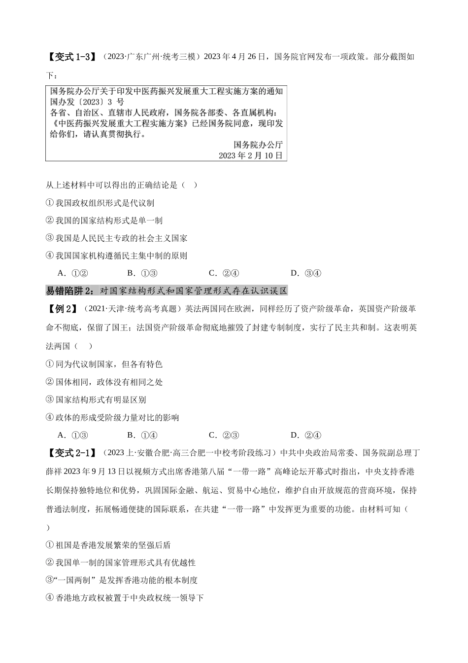 易错点11 国家和国际组织 （原卷版）-备战2024年高考政治易错题（新教材新高考）.docx_第3页