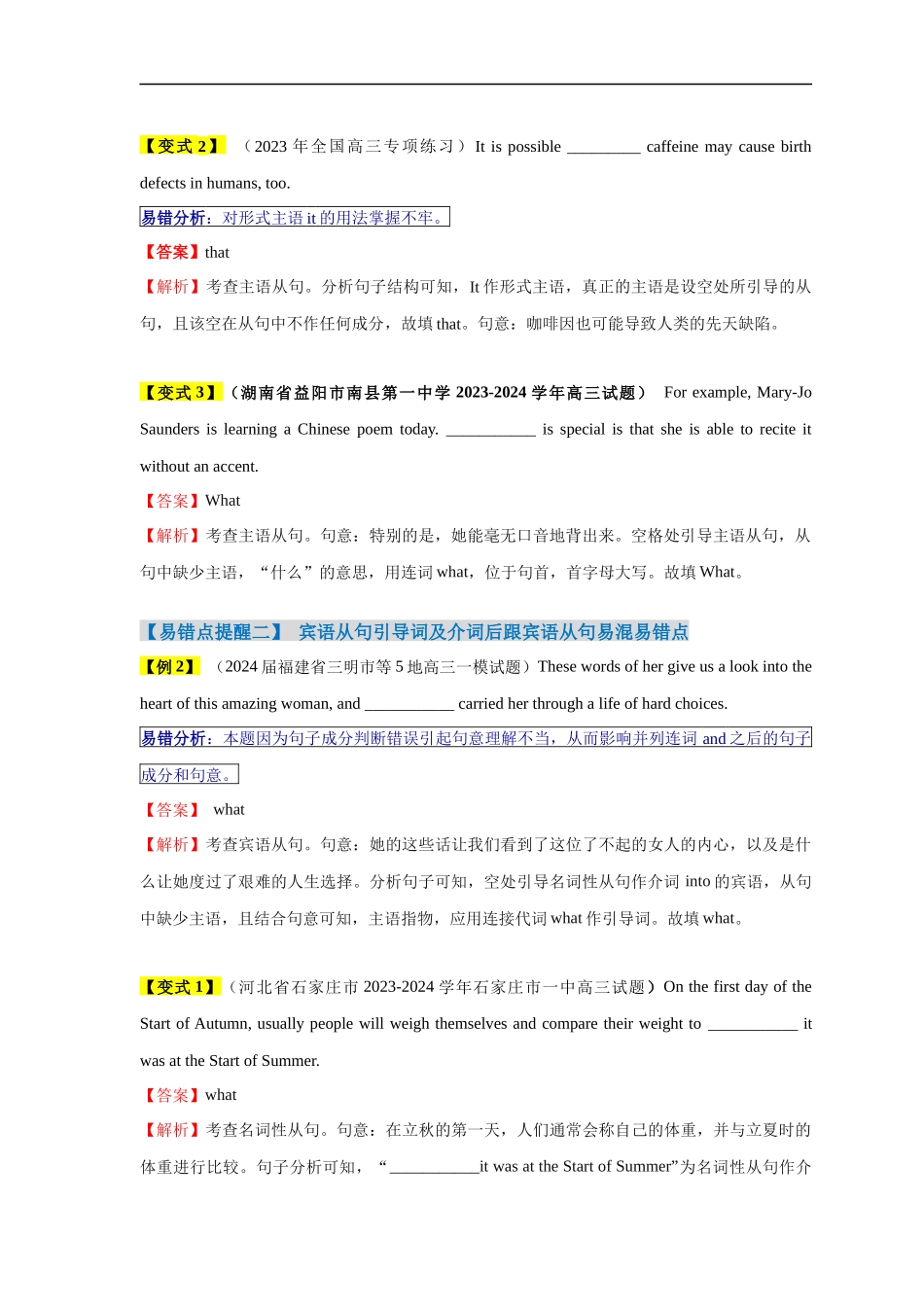 易错点12  名词性从句（4大陷阱）-备战2024年高考英语考试易错题（解析版）.docx_第3页