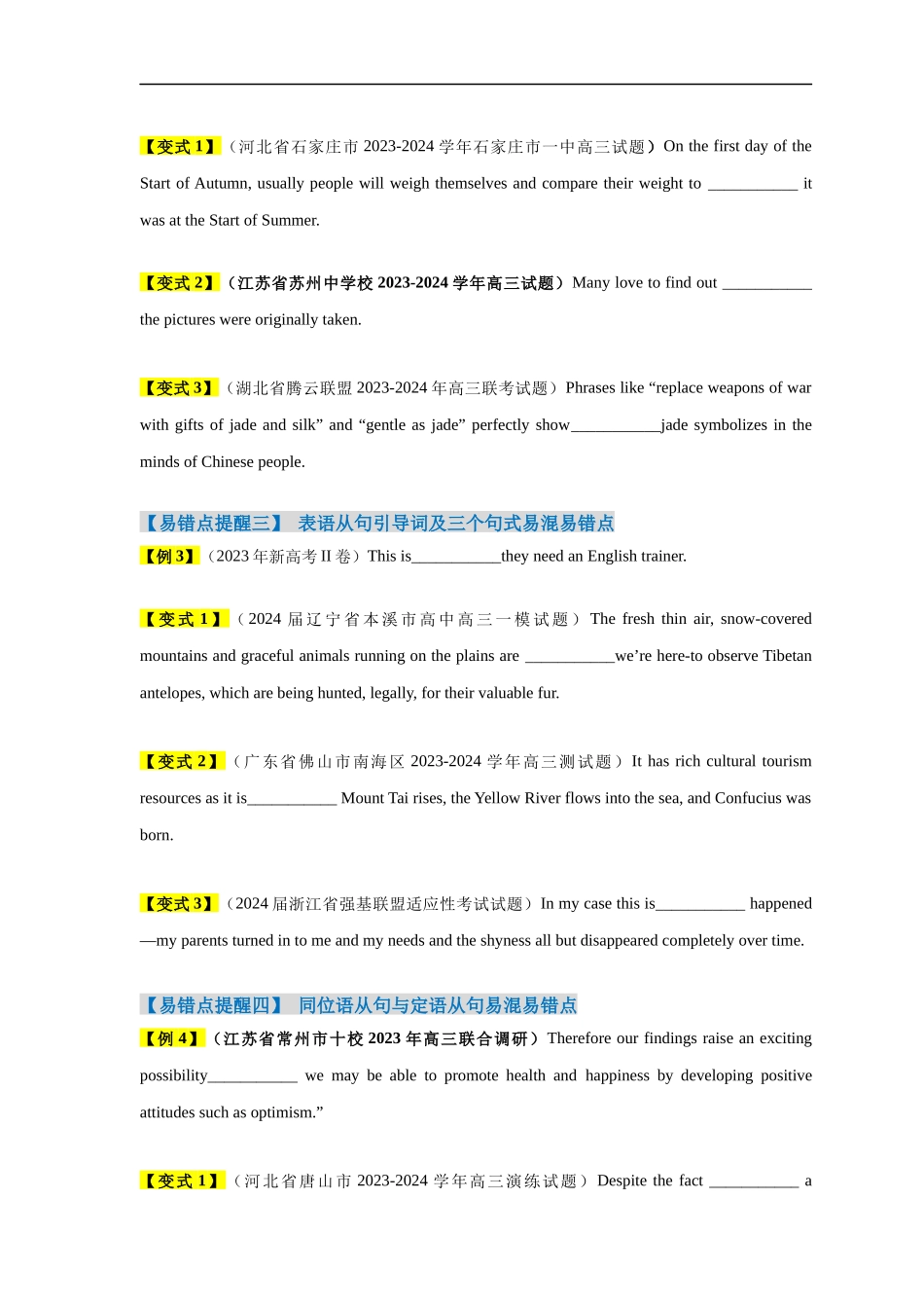 易错点12  名词性从句（4大陷阱）-备战2024年高考英语考试易错题（原卷版）.docx_第3页