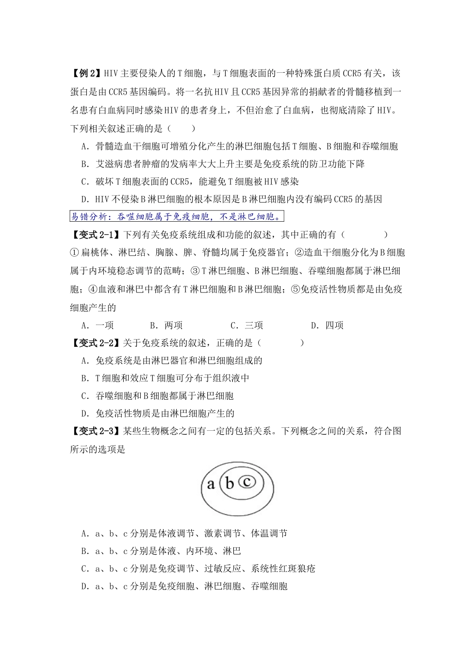 易错点12 免疫调节 的“五大”出题陷阱（原卷版）-【高考生物】备战2025年高考易错题（新高考专用）.docx_第3页