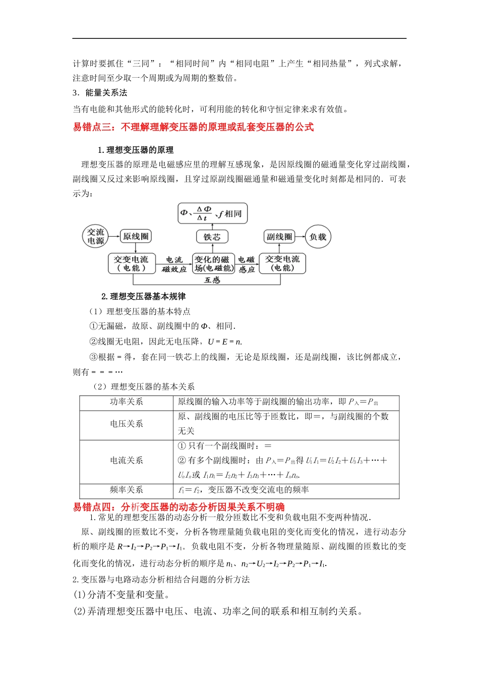易错点13   交变电流.（4大陷阱）-备战2024年高考物理考试易错题备战（解析版）.docx_第2页