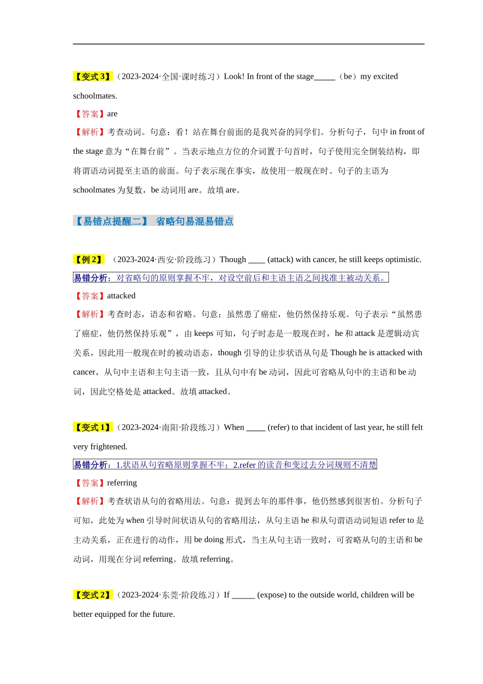 易错点13  特殊句式（3大陷阱）-备战2024年高考英语考试易错题（解析版）.docx_第3页