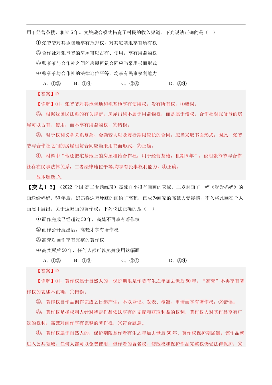 易错点13 民事权利与义务 家庭与婚姻 （解析版）-备战2024年高考政治易错题（新教材新高考）.docx_第3页
