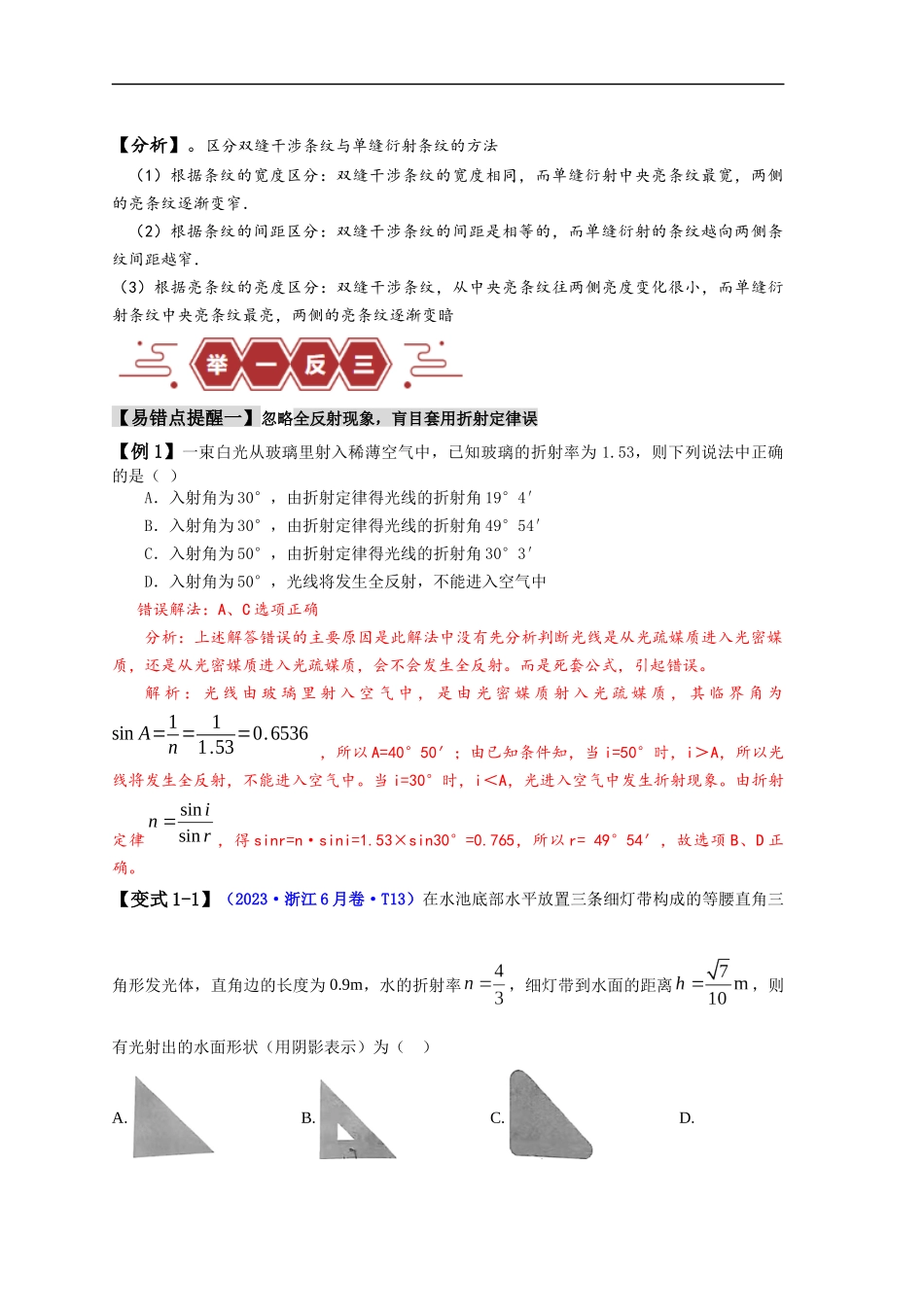 易错点14    光学（4大陷阱）-备战2024年高考物理考试易错题（解析版）.docx_第2页