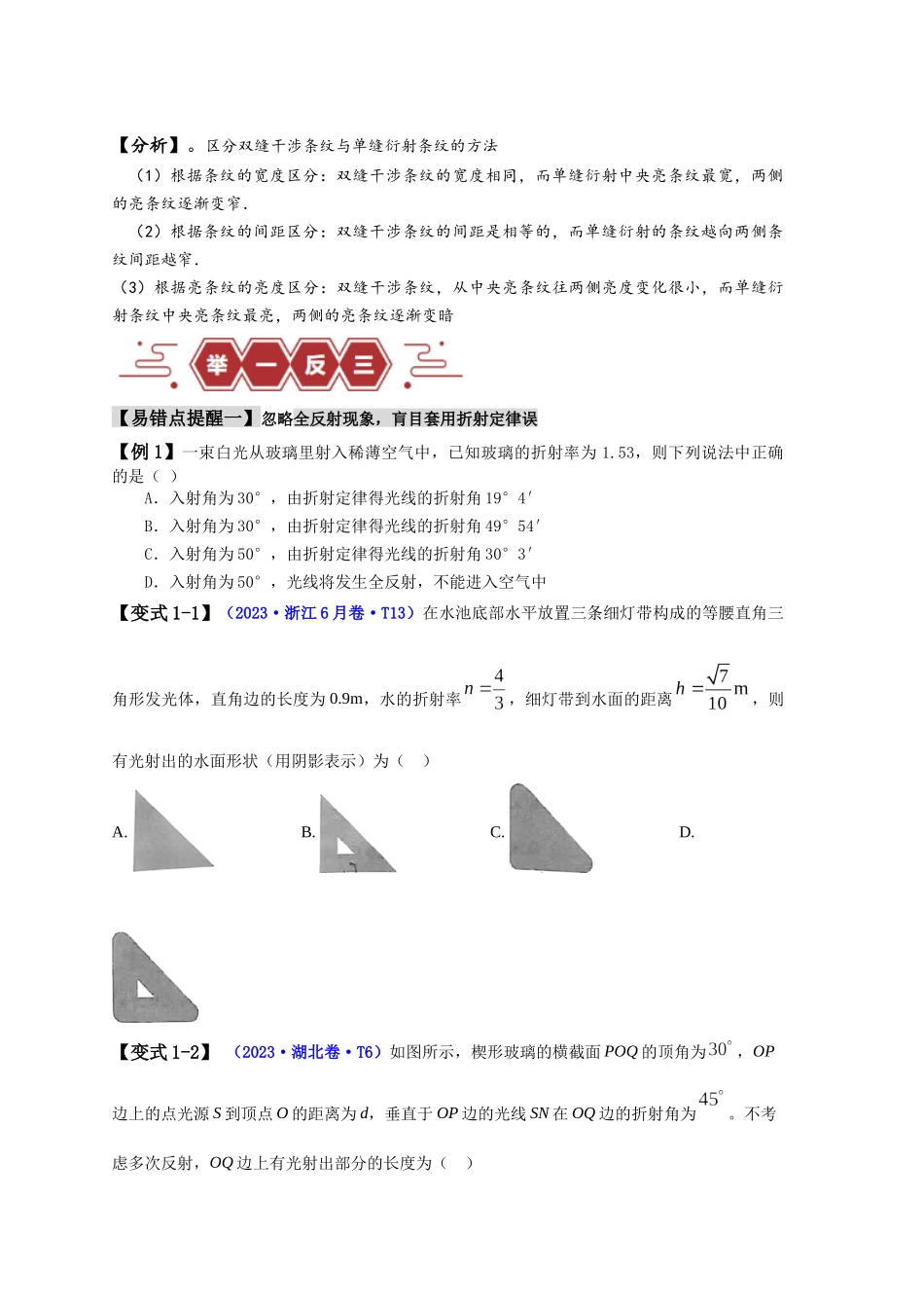 易错点14    光学（4大陷阱）-备战2024年高考物理考试易错题（原卷版）.docx_第2页