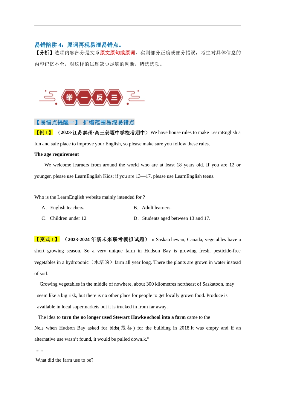易错点14  阅读理解：细节理解题（4大陷阱）-备战2024年高考英语考试易错题（原卷版）.docx_第2页