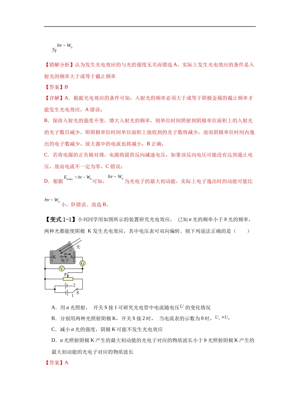 易错点15  近代物理（4大陷阱）-备战2024年高考物理考试易错题（解析版）.docx_第3页