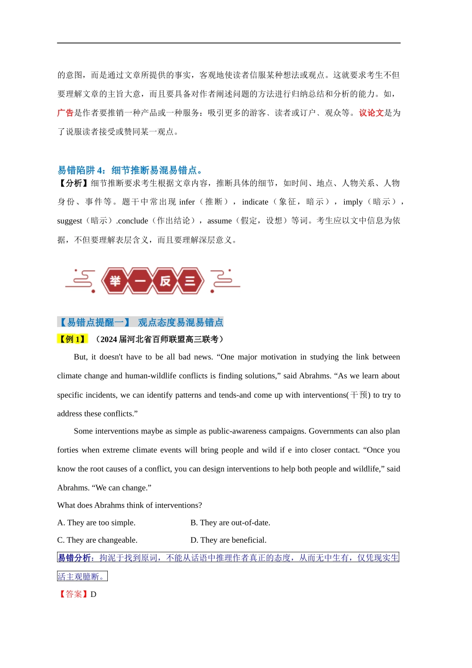 易错点15  阅读理解：推理判断题（4大陷阱）-备战2024年高考英语考试易错题（解析版）.docx_第2页