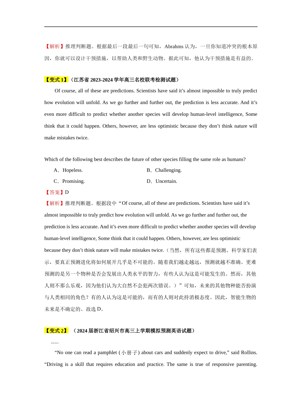 易错点15  阅读理解：推理判断题（4大陷阱）-备战2024年高考英语考试易错题（解析版）.docx_第3页