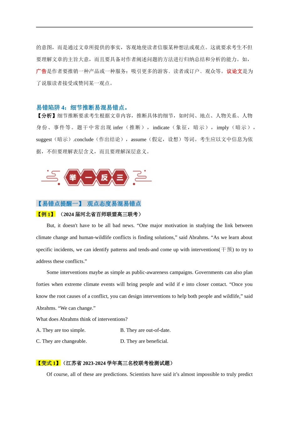 易错点15  阅读理解：推理判断题（4大陷阱）-备战2024年高考英语考试易错题（原卷版）.docx_第2页
