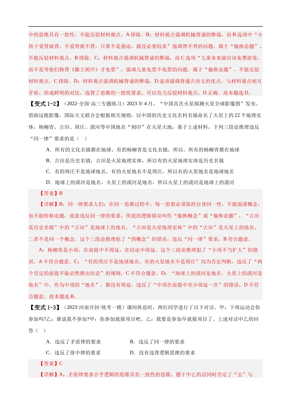 易错点15 科学思维与逻辑思维 （解析版）-备战2024年高考政治易错题（新教材新高考）.docx_第3页