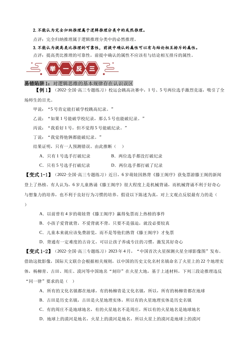 易错点15 科学思维与逻辑思维 （原卷版）-备战2024年高考政治易错题（新教材新高考）.docx_第2页
