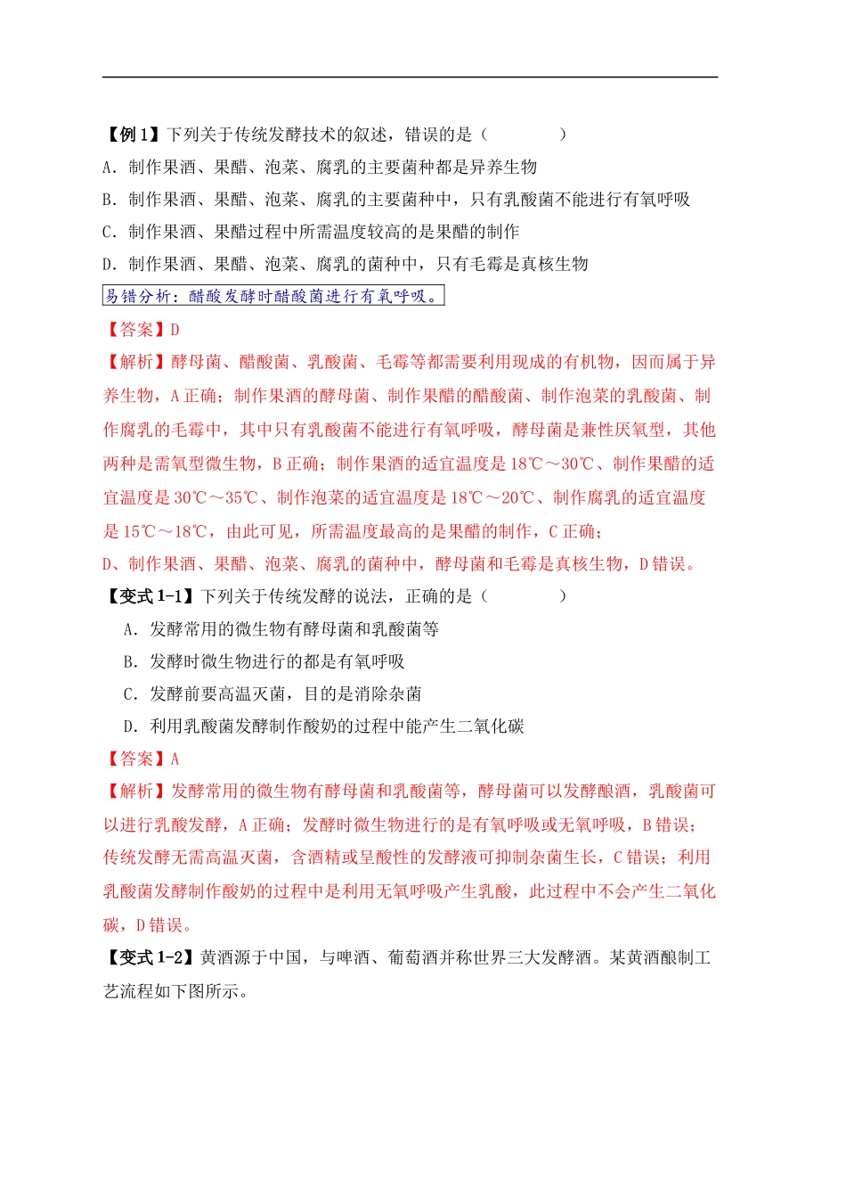 易错点16  生物技术的“四个”易混点辨析（解析版）-【高考生物】备战2025年高考易错题（新高考专用）.docx_第2页