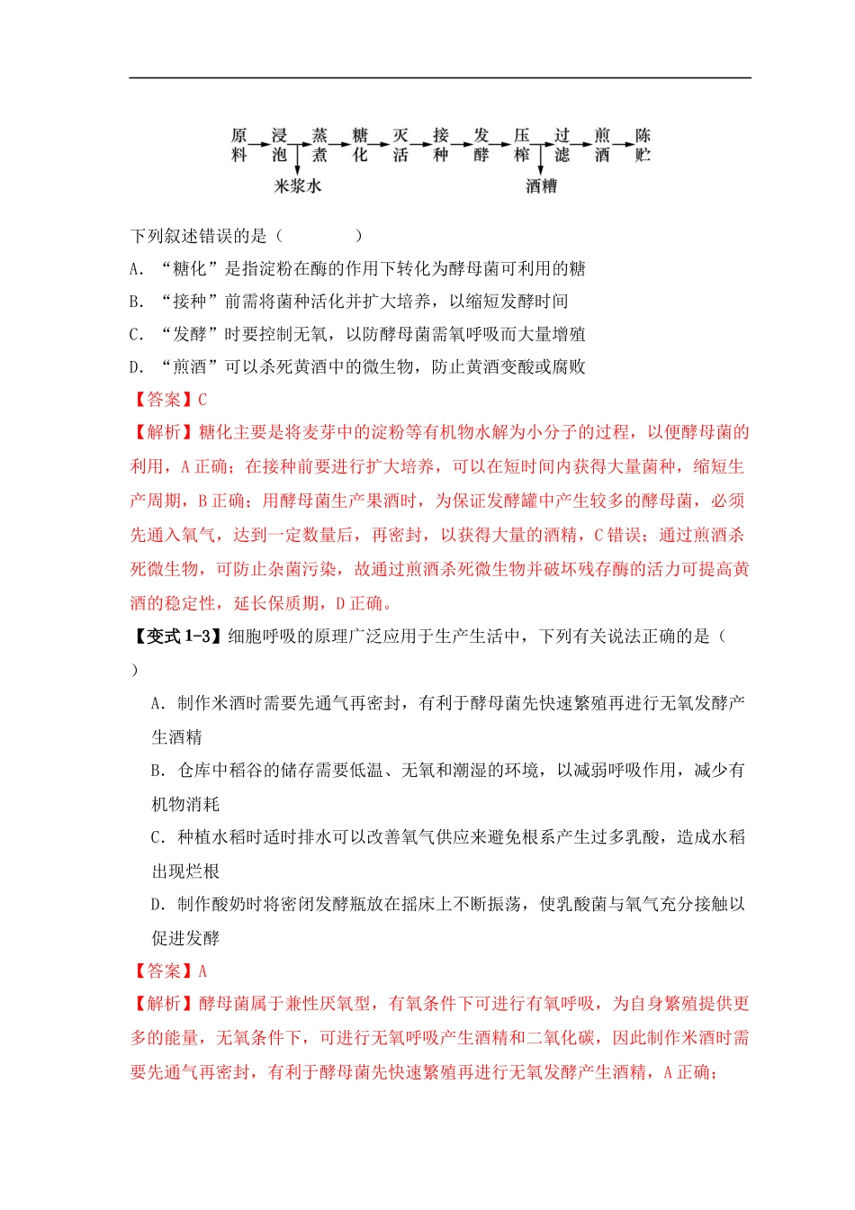 易错点16  生物技术的“四个”易混点辨析（解析版）-【高考生物】备战2025年高考易错题（新高考专用）.docx_第3页