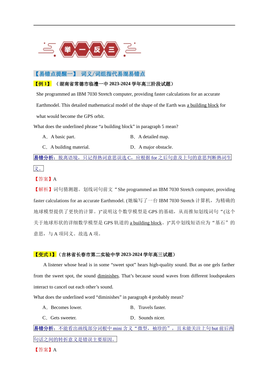 易错点16  阅读理解：词义猜测题（4大陷阱）-备战2024年高考英语考试易错题（解析版）.docx_第2页