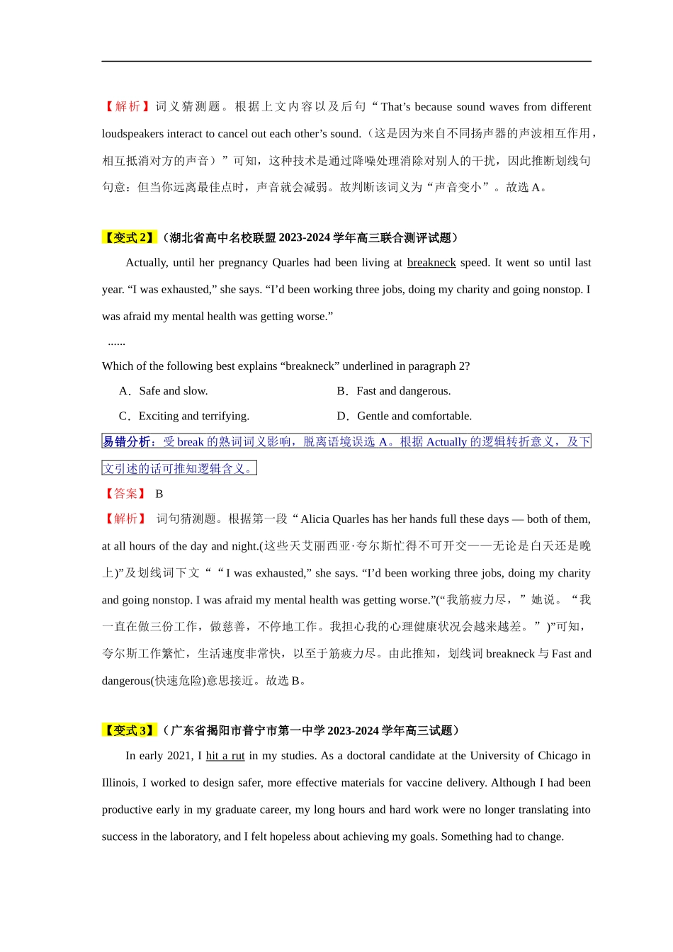 易错点16  阅读理解：词义猜测题（4大陷阱）-备战2024年高考英语考试易错题（解析版）.docx_第3页