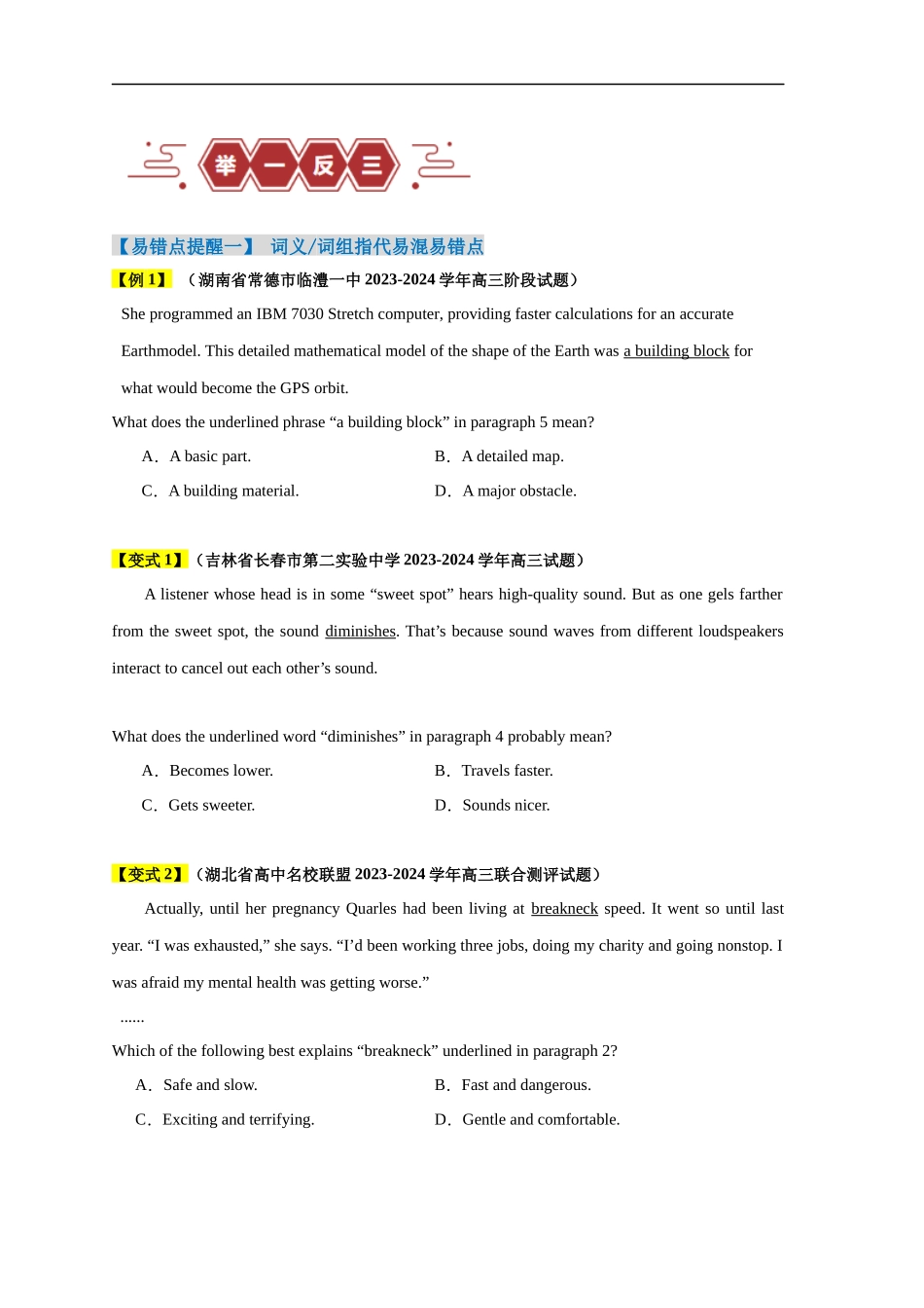 易错点16  阅读理解：词义猜测题（4大陷阱）-备战2024年高考英语考试易错题（原卷版）.docx_第2页