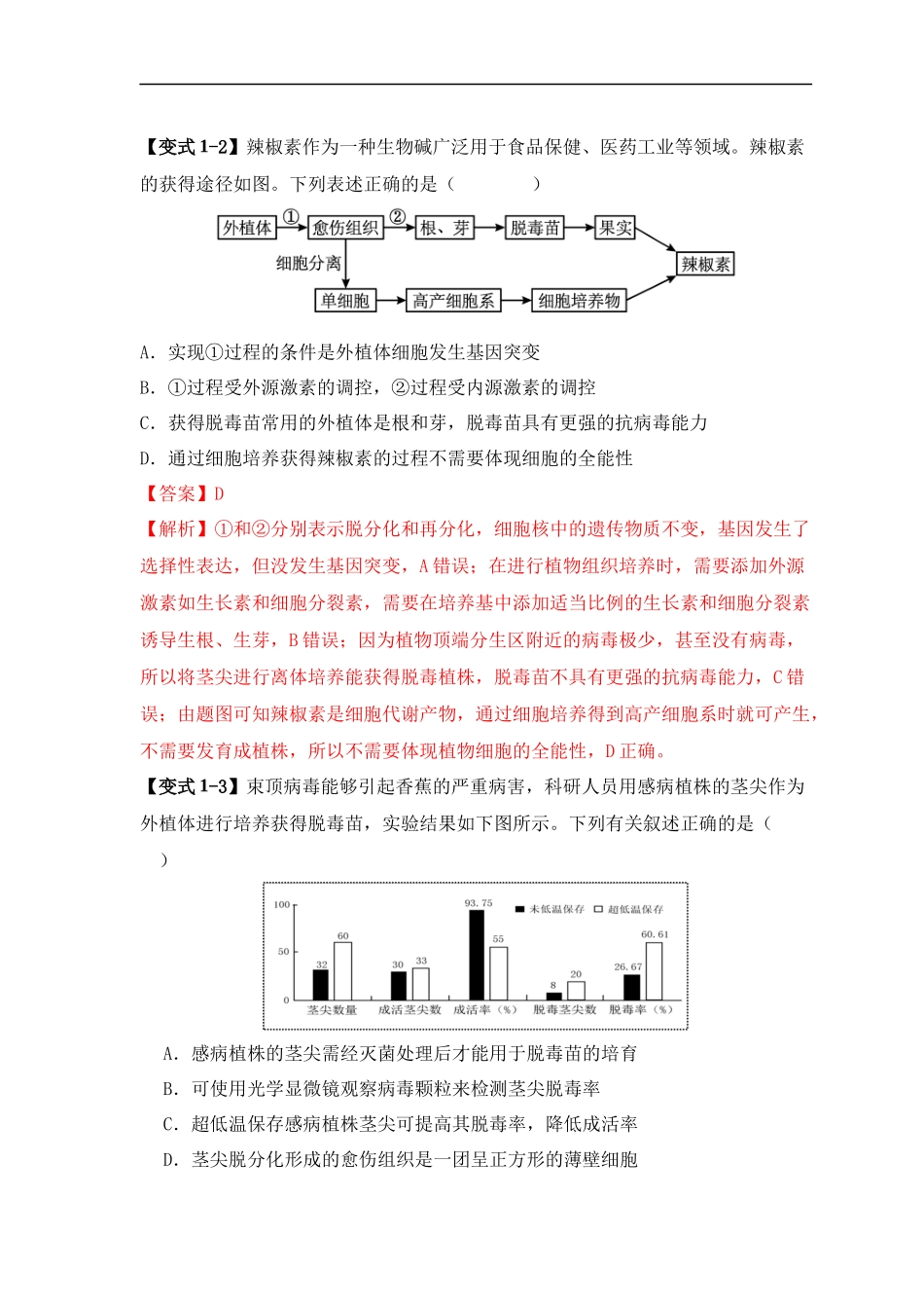 易错点17  生物工程的“四个”不相等（解析版） -【高考生物】备战2025年高考易错题（新高考专用）.docx_第3页