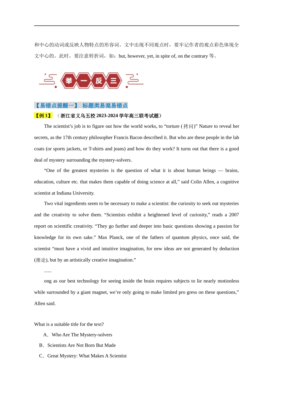易错点17  阅读理解：主旨大意题（大陷阱）-备战2024年高考英语考试易错题（解析版）.docx_第2页