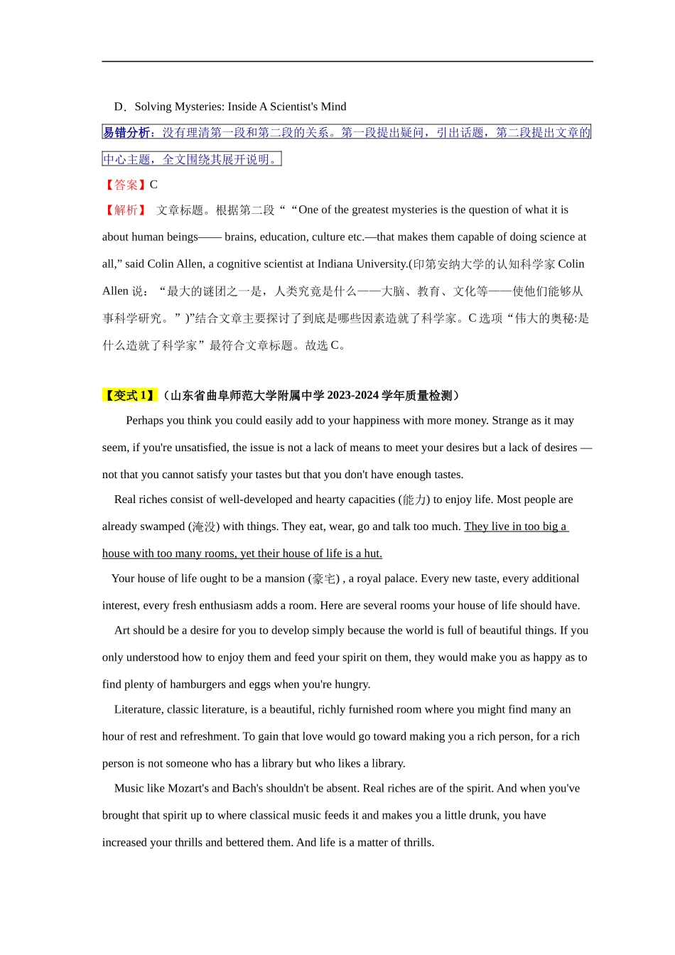 易错点17  阅读理解：主旨大意题（大陷阱）-备战2024年高考英语考试易错题（解析版）.docx_第3页
