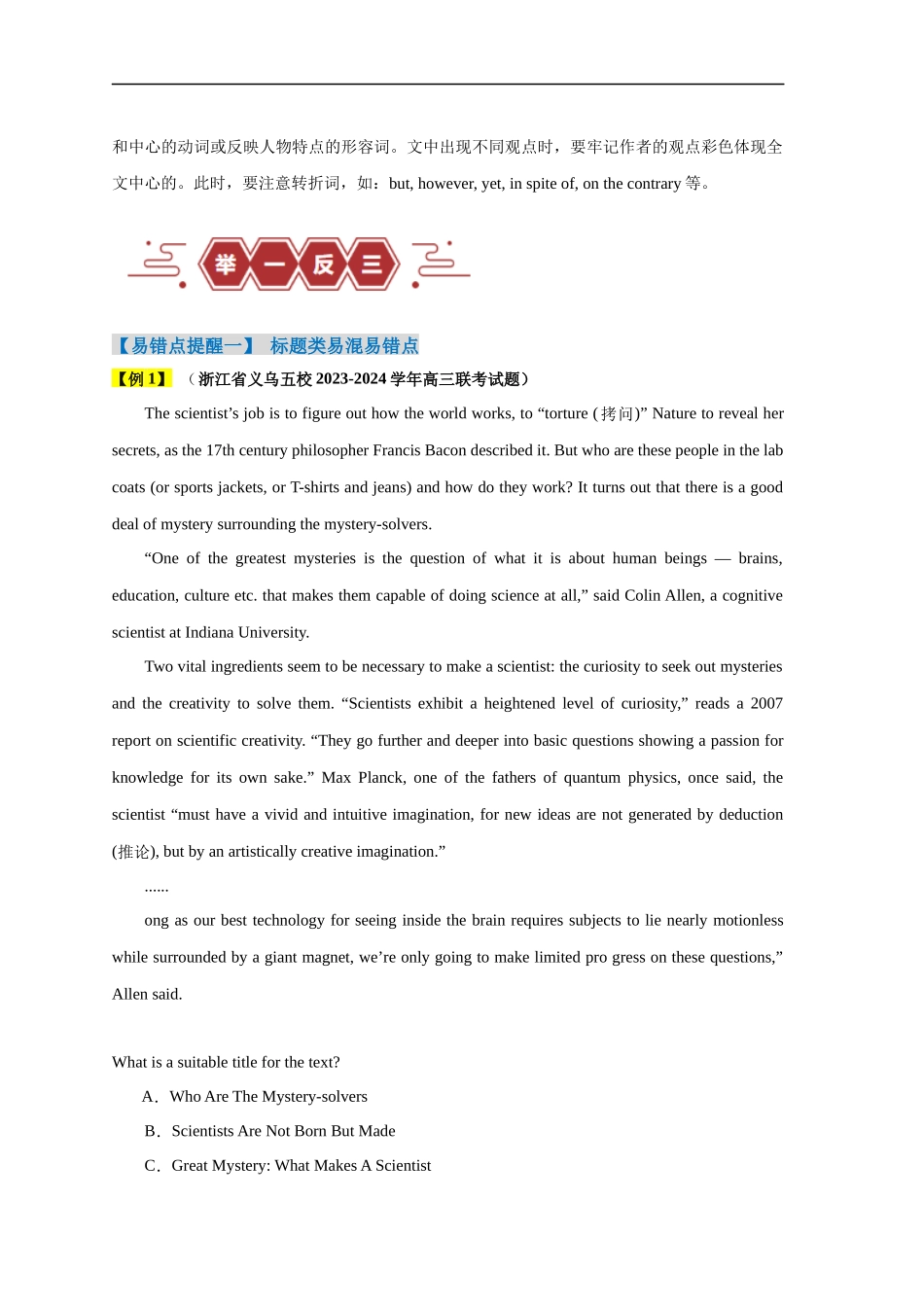 易错点17  阅读理解：主旨大意题（大陷阱）-备战2024年高考英语考试易错题（原卷版）.docx_第2页