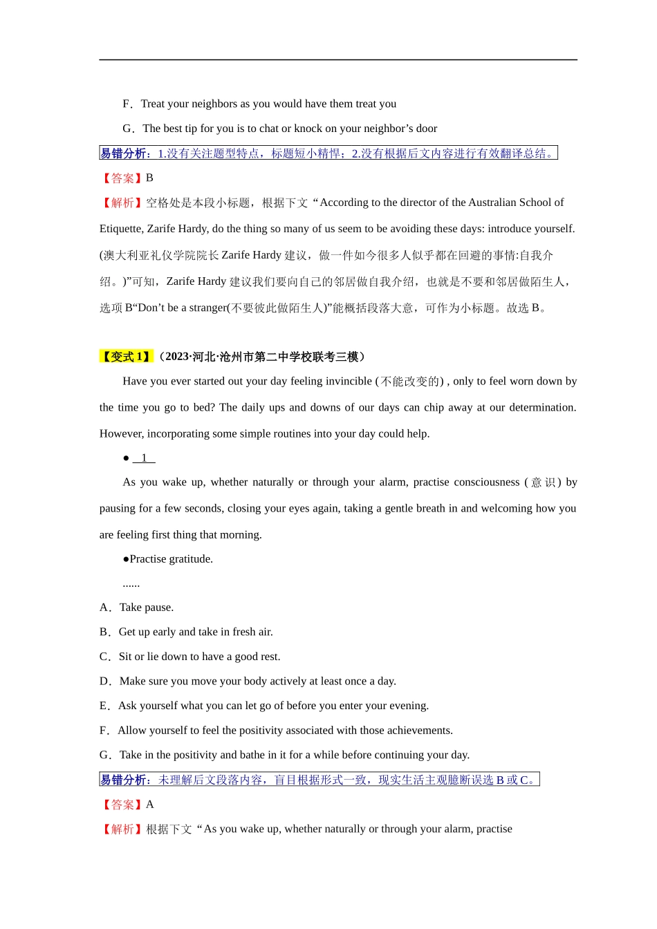 易错点18  七选五（4大陷阱）-备战2024年高考英语考试易错题（解析版）.docx_第3页