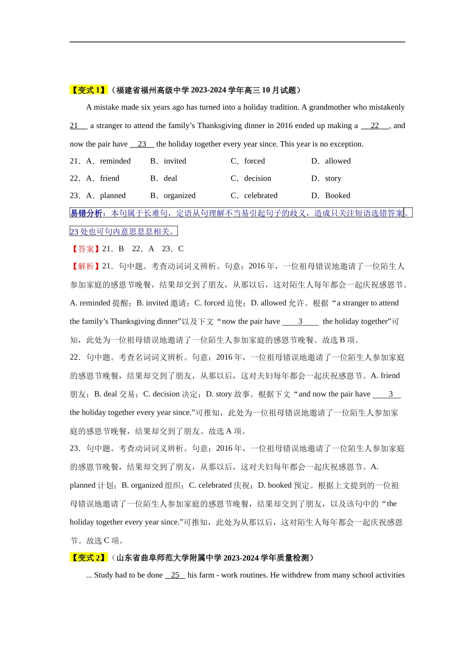 易错点19  完形填空（4大陷阱）-备战2024年高考英语考试易错题（解析版）.docx_第3页