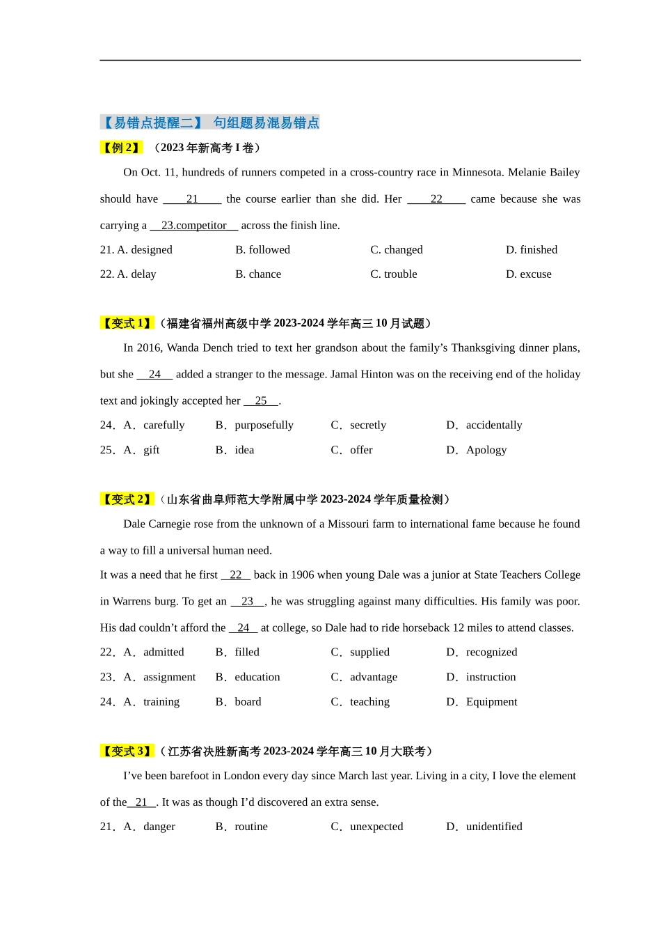 易错点19  完形填空（4大陷阱）-备战2024年高考英语考试易错题（原卷版）.docx_第3页