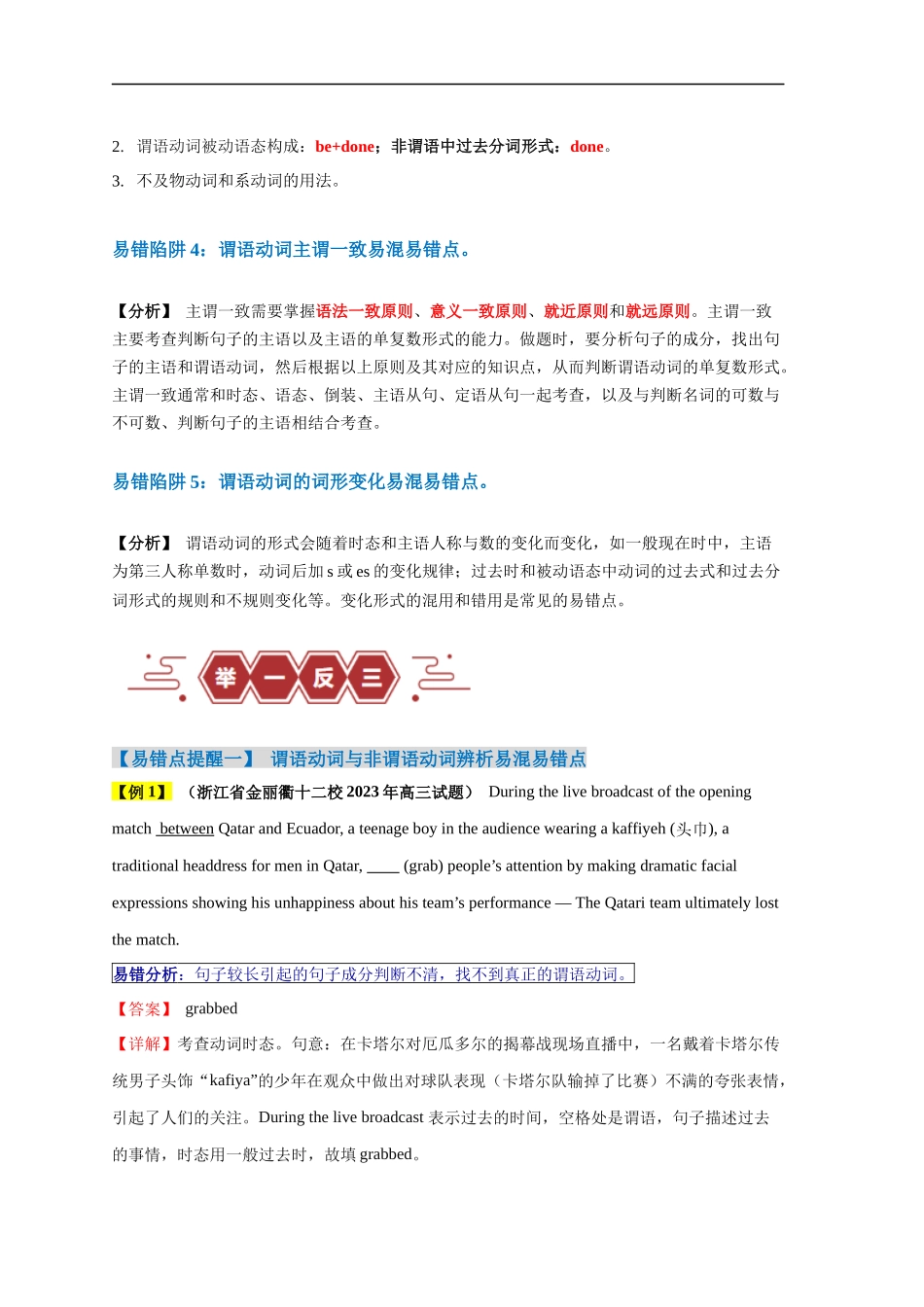 易错点20  语法填空：有提示词之谓语动词（5大陷阱）-备战2024年高考英语考试易错题（解析版）.docx_第2页