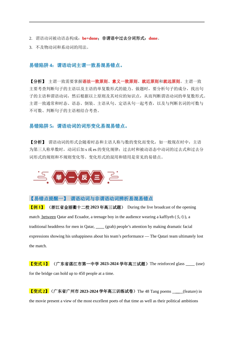 易错点20  语法填空：有提示词之谓语动词（5大陷阱）-备战2024年高考英语考试易错题（原卷版）.docx_第2页