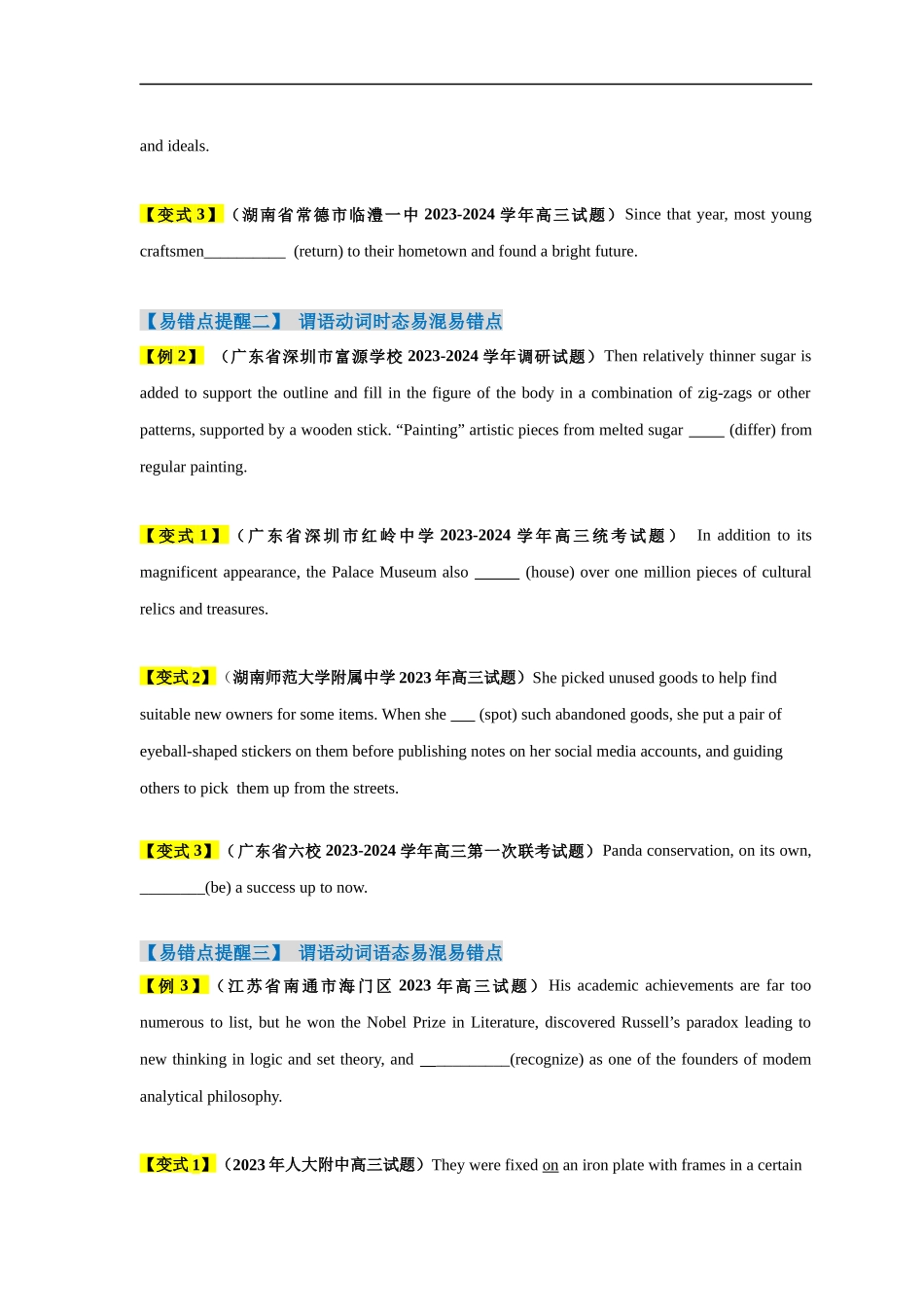 易错点20  语法填空：有提示词之谓语动词（5大陷阱）-备战2024年高考英语考试易错题（原卷版）.docx_第3页