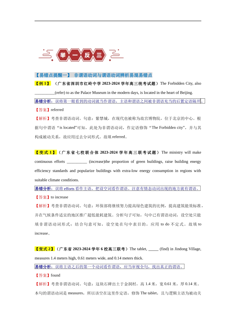 易错点21  语法填空：有提示词之非谓语动词（6大陷阱）-备战2024年高考英语考试易错题（解析版）.docx_第3页